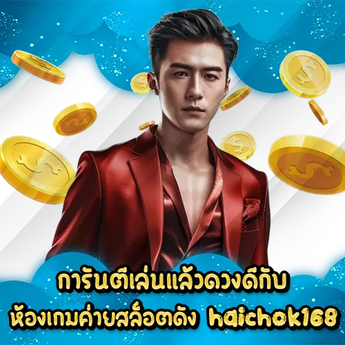 haichok168