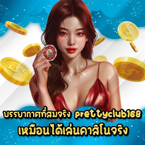 prettyclub168 casino