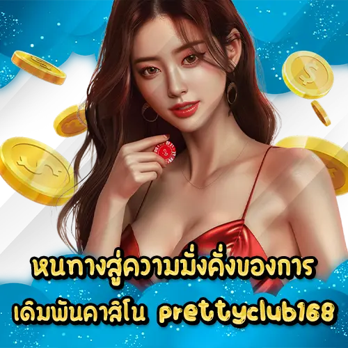 prettyclub168 casino