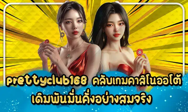 prettyclub168