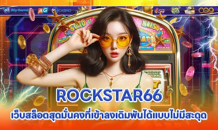 ROCKSTAR66 ROCKSTAR66