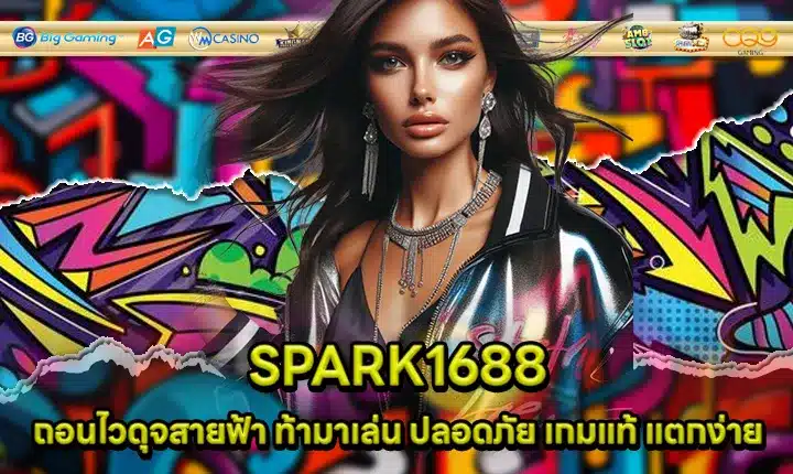 SPARK168 Cover SPARK168 Cover
